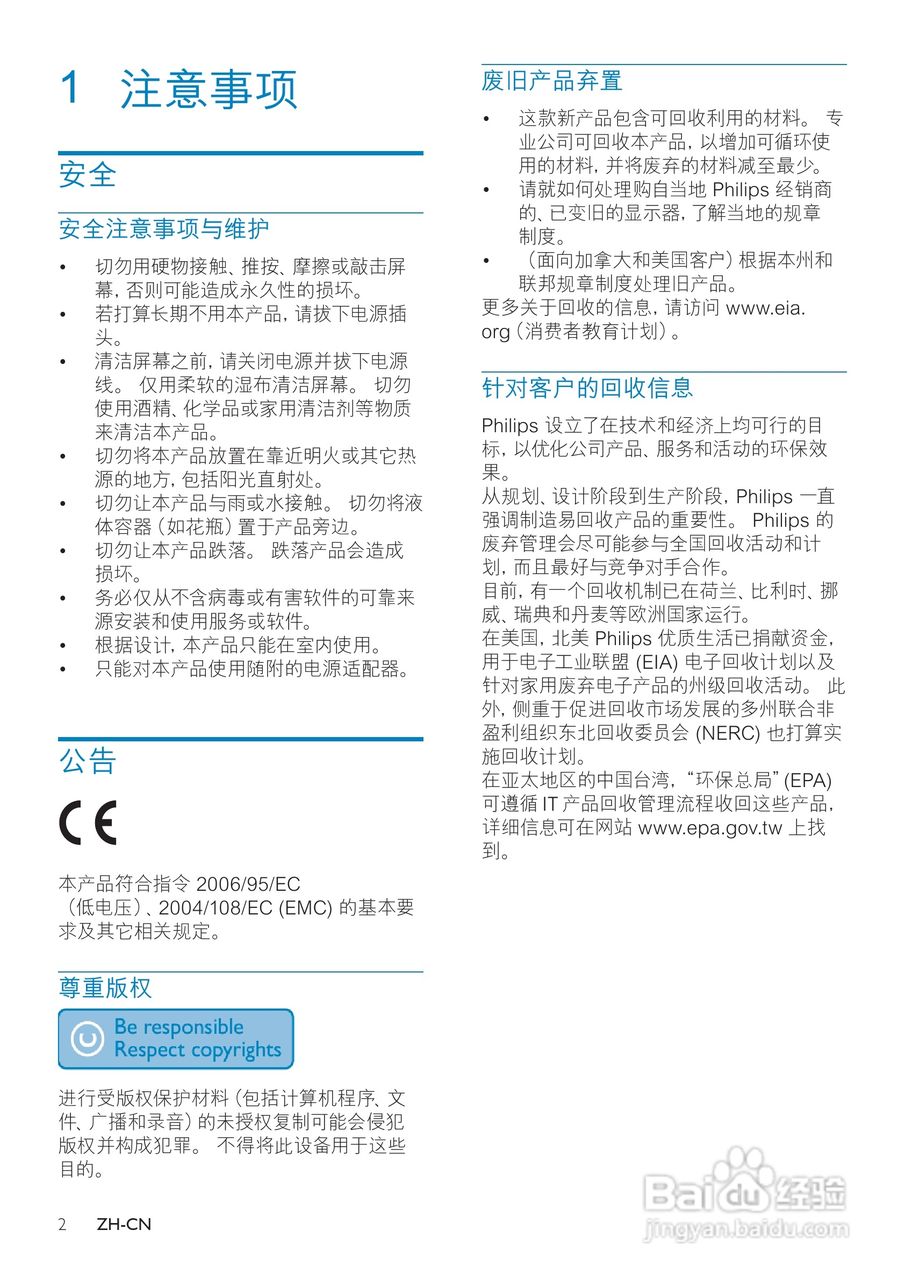 飞利浦SPF2327数码相框使用说明书:[1]