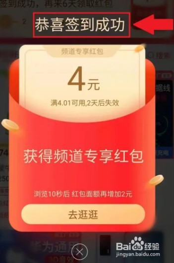 淘宝签到如何获得红包