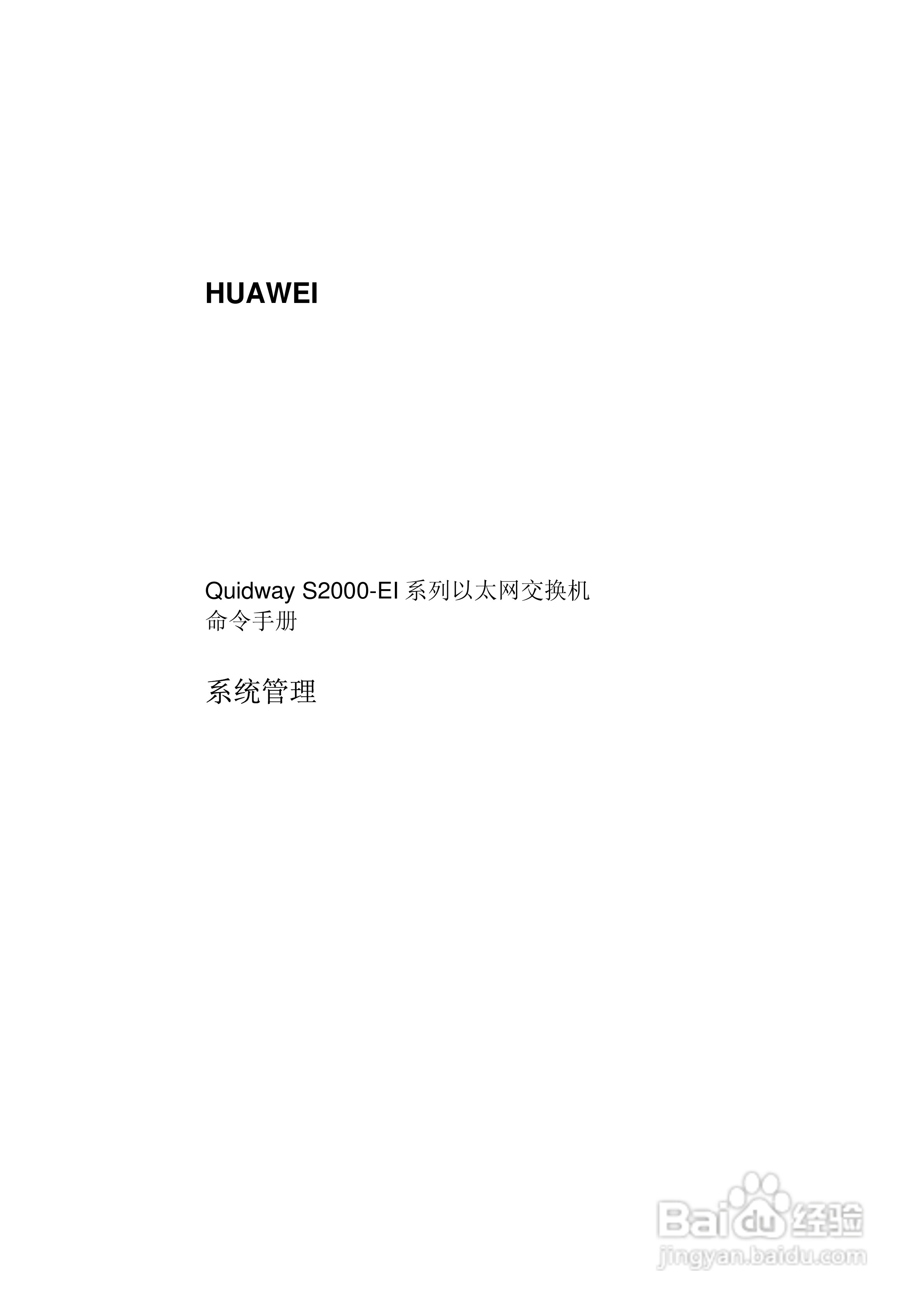 华三交换机S2000-EI形说明书:[29]