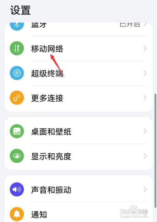 华为nova8手机怎么设置开启数据漫游