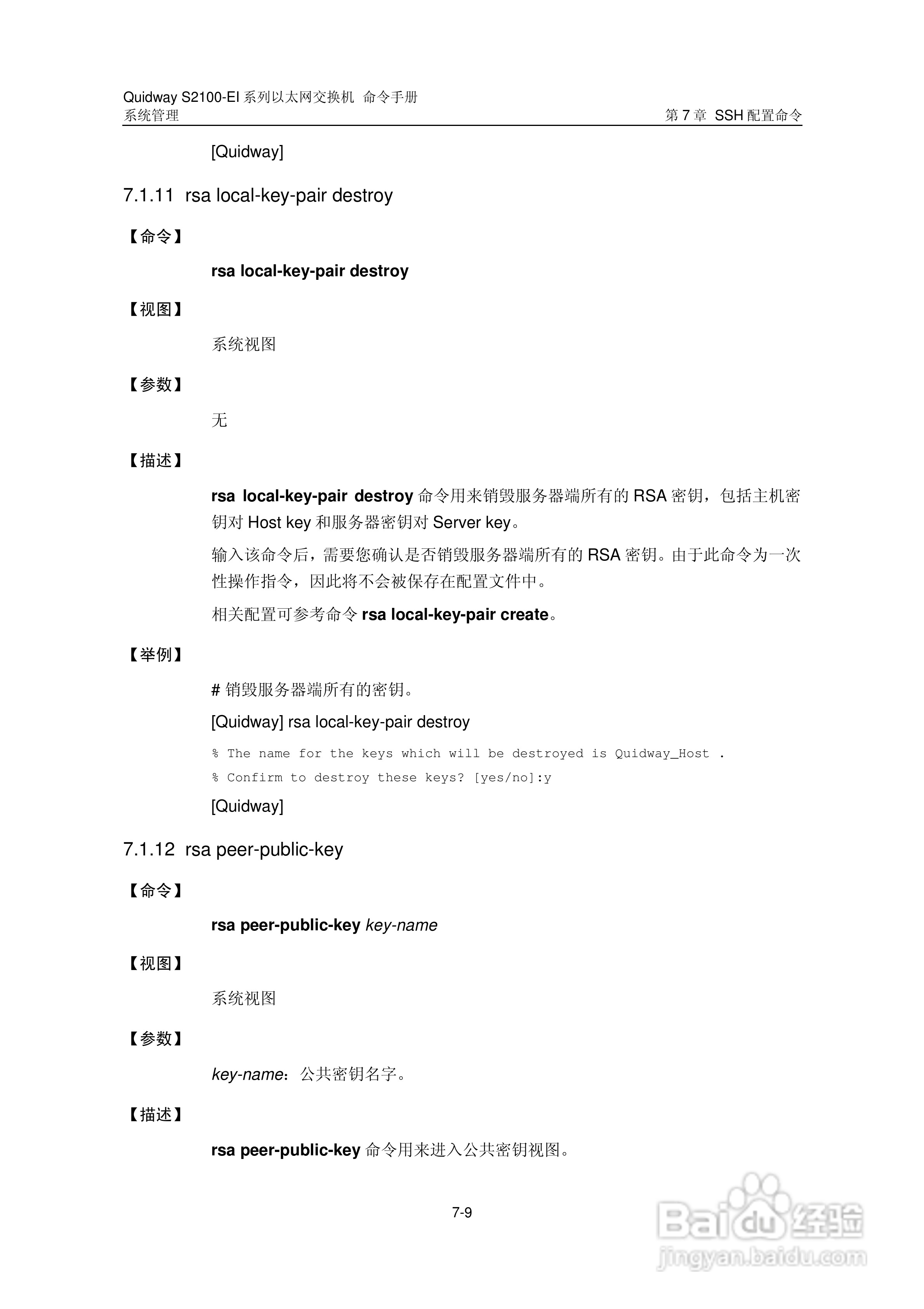 华三交换机S2100-EI形说明书:[36]