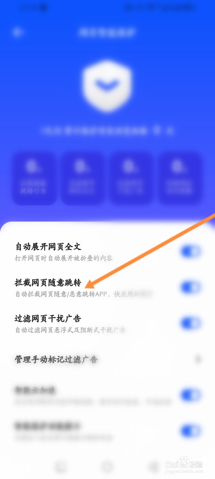 夸克软件怎么开启拦截网页随意跳转功能