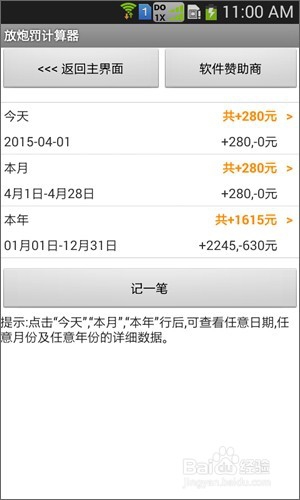 放炮罚计算器如何使用