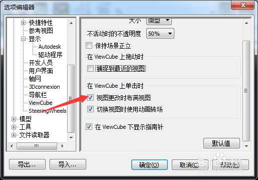 Navisworks Freedom怎么关闭视图更改时布满视图
