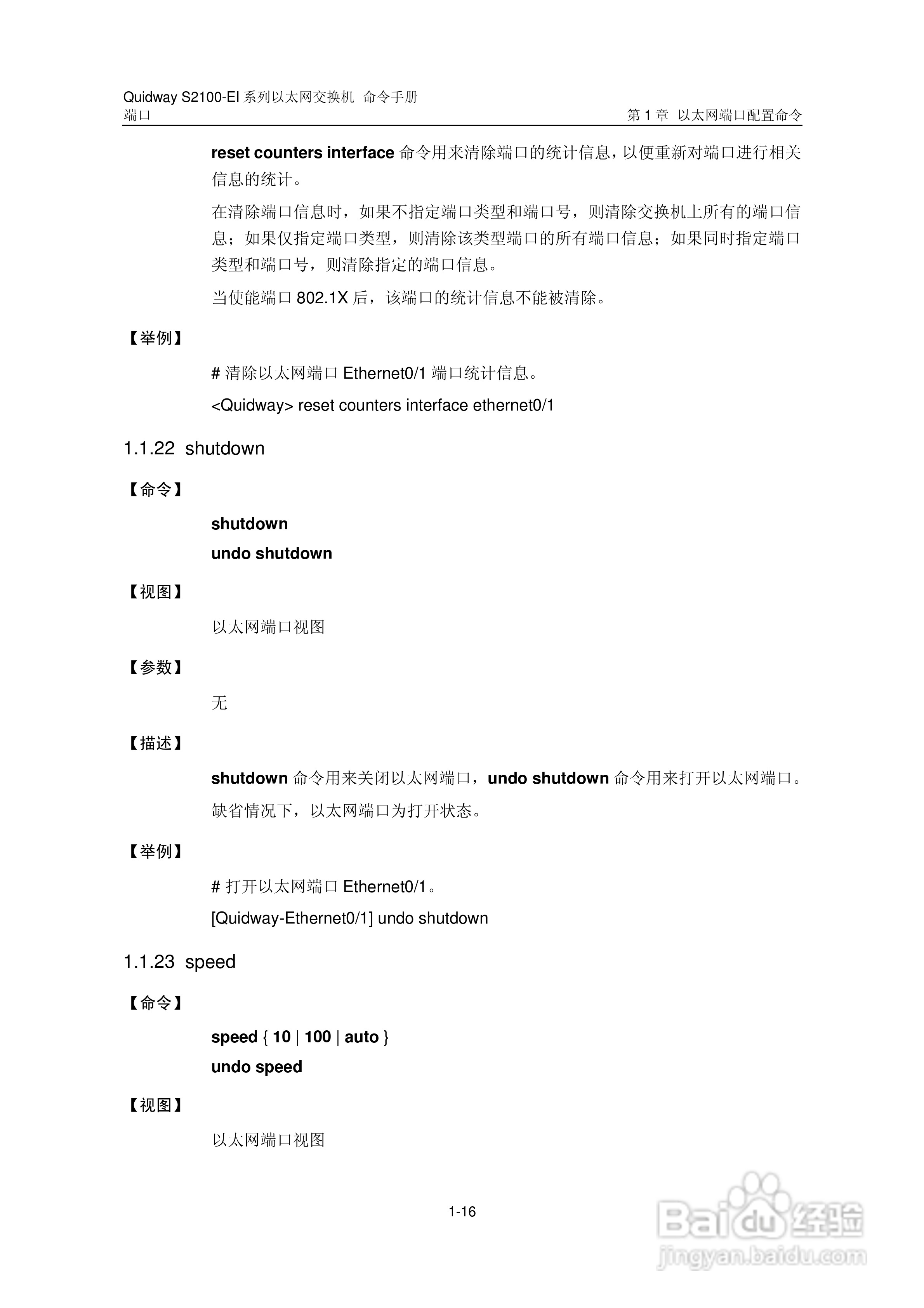 华三交换机S2100-EI形说明书:[7]