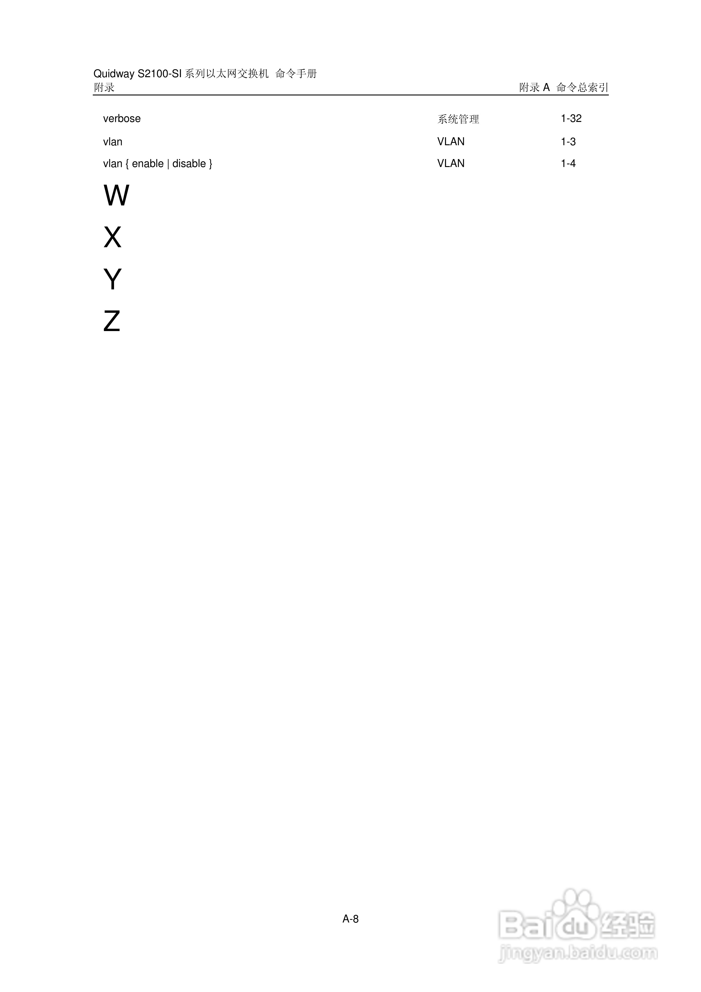 华三交换机S2100-SI形说明书:[16]