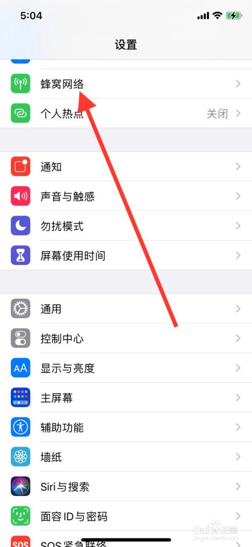 苹果手机怎么关闭数据漫游
