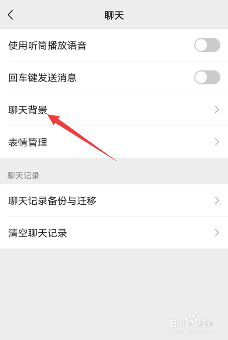 微信怎么设置高清聊天壁纸