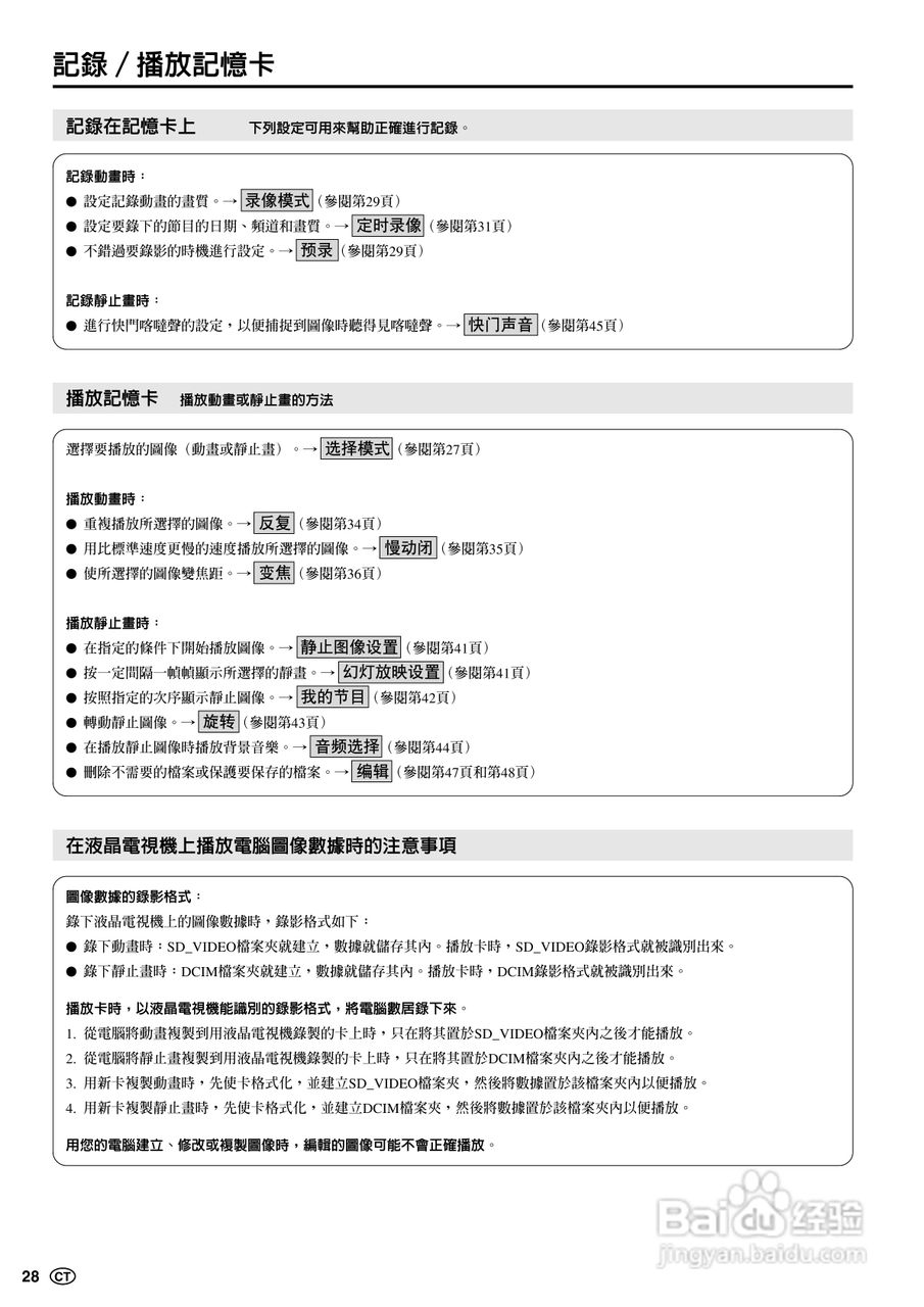 声宝LC-20B5H型液晶电视机说明书:[3]