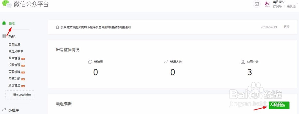 微信公众号怎么定时群发信息