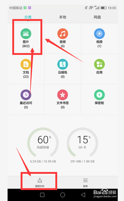 华为手机中如何快速清理图片