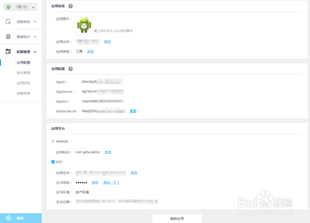 每日互动的推送产品个推 怎么完成iOS的快速集成