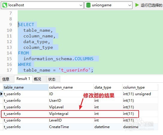 有哪几种修改Mysql表字段类型的方法？