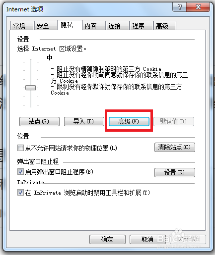 ie浏览器怎么设置高级Cookie稳私