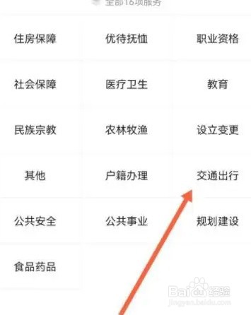 全国统一通行证如何办理