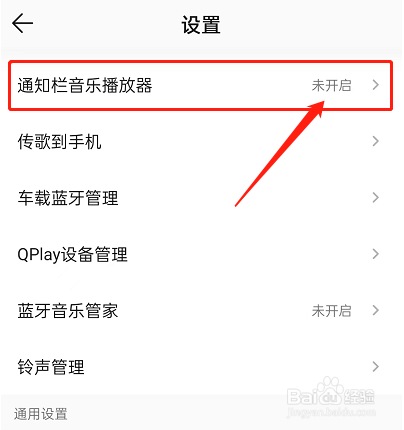 qq音乐在哪里设置开启通知栏音乐播放器