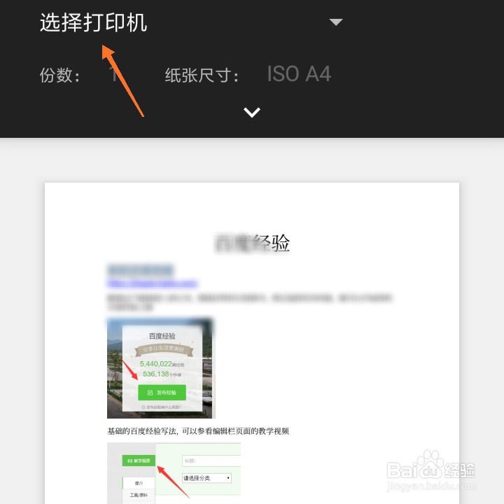 手机WPS Office如何设置并打印文档