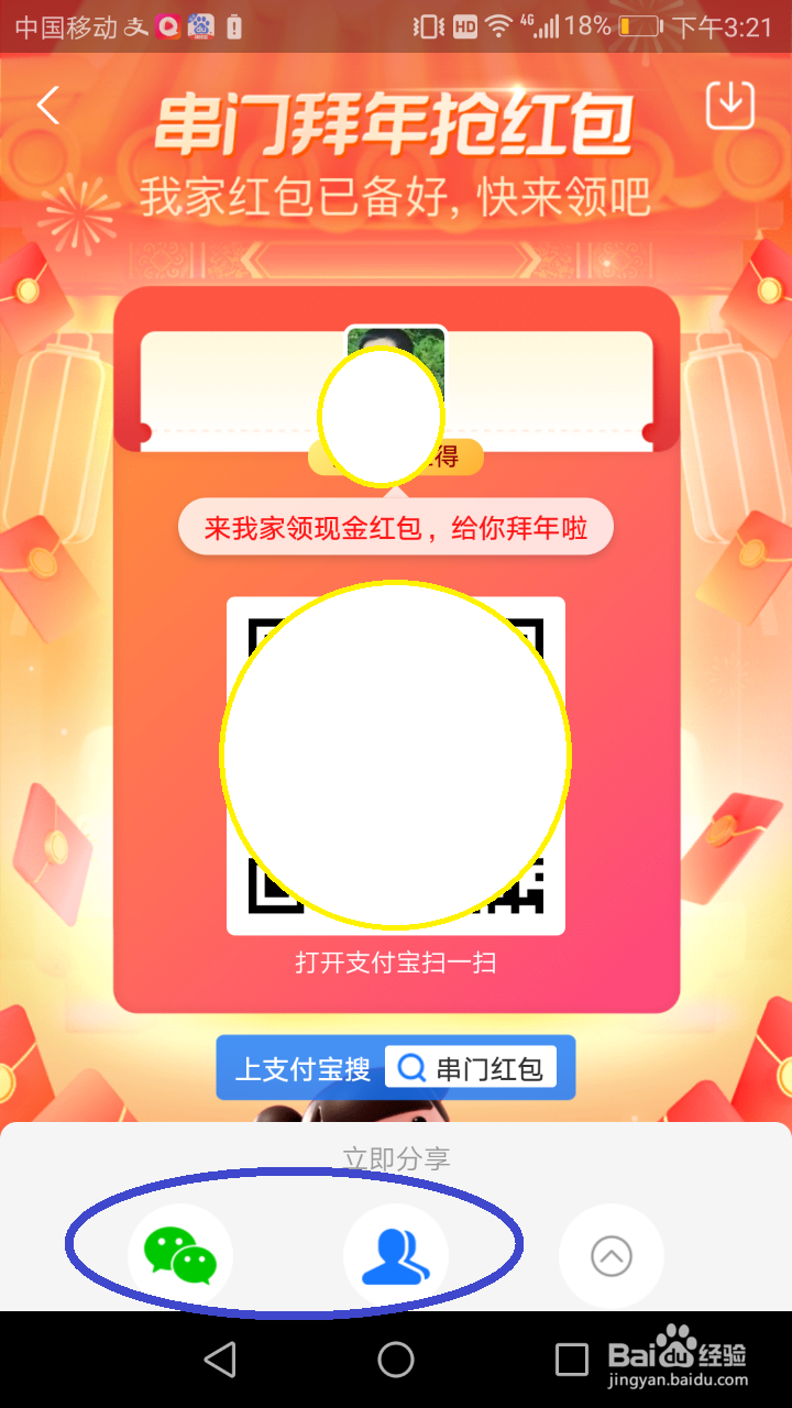 支付宝吱口令怎么突破微信封锁，发给好友并能用