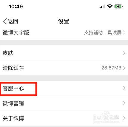 微博在哪进行金V认证