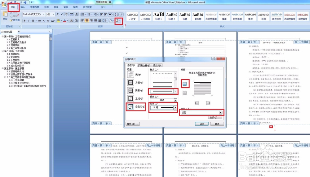 word中如何编辑页码和页脚实例操作