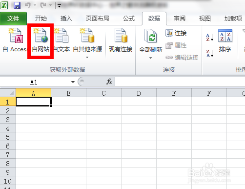 【世界杯】Excel如何导入赛程表（网络数据）