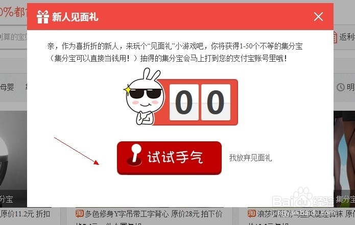 教你在喜折折返利网两分钟赚26个集分宝