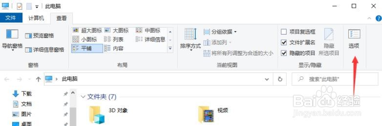Windows10系统怎么修改文件格式