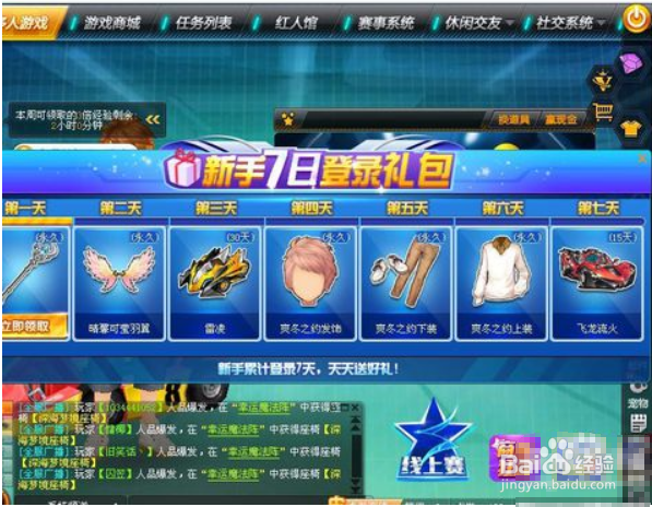 QQ飞车怎么全屏