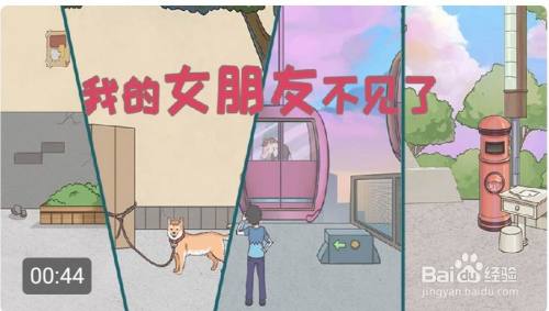 【我的女朋友不见了】第9关攻略