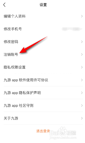 九游怎么注销账号
