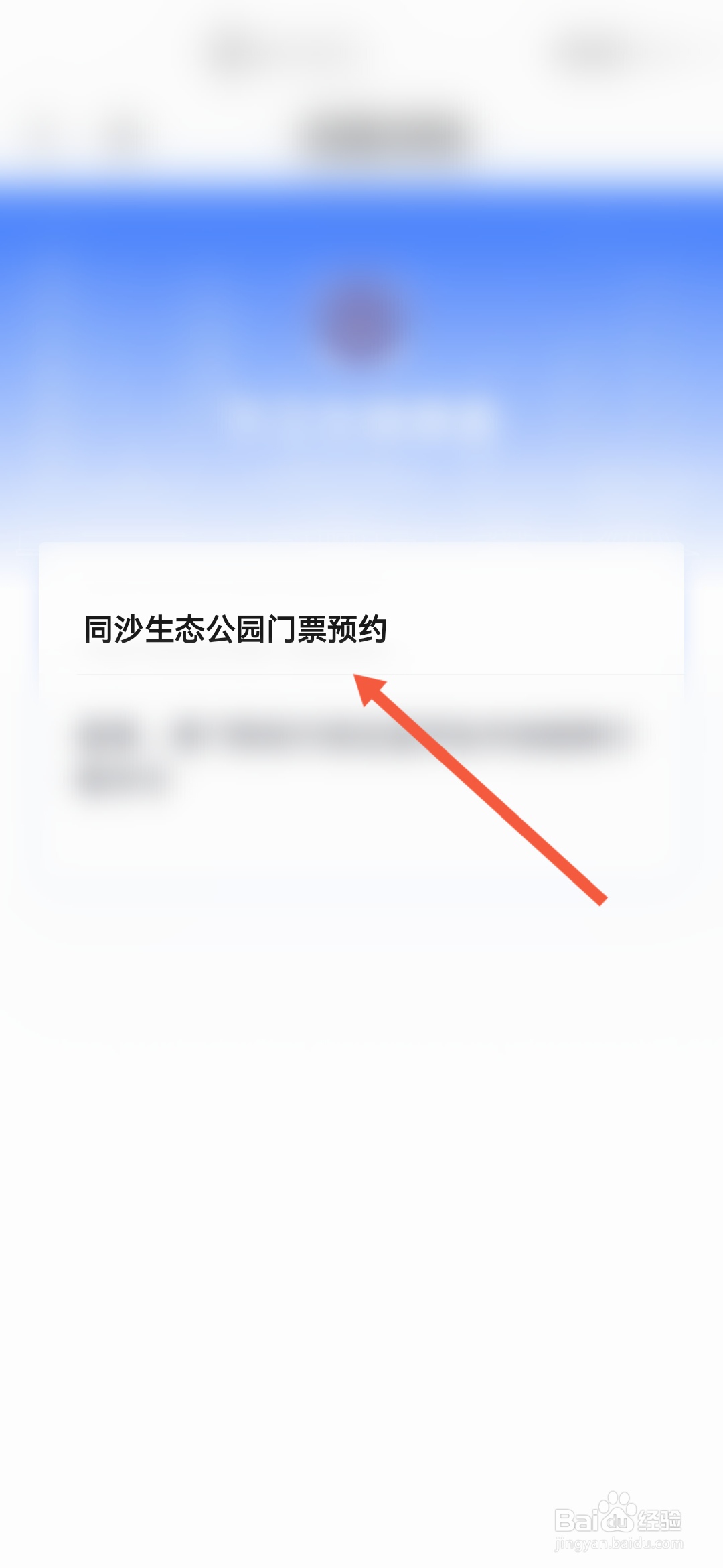 同沙生态公园怎么预约