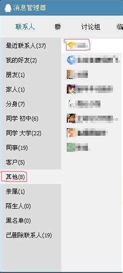 如何导出qq好友聊天记录