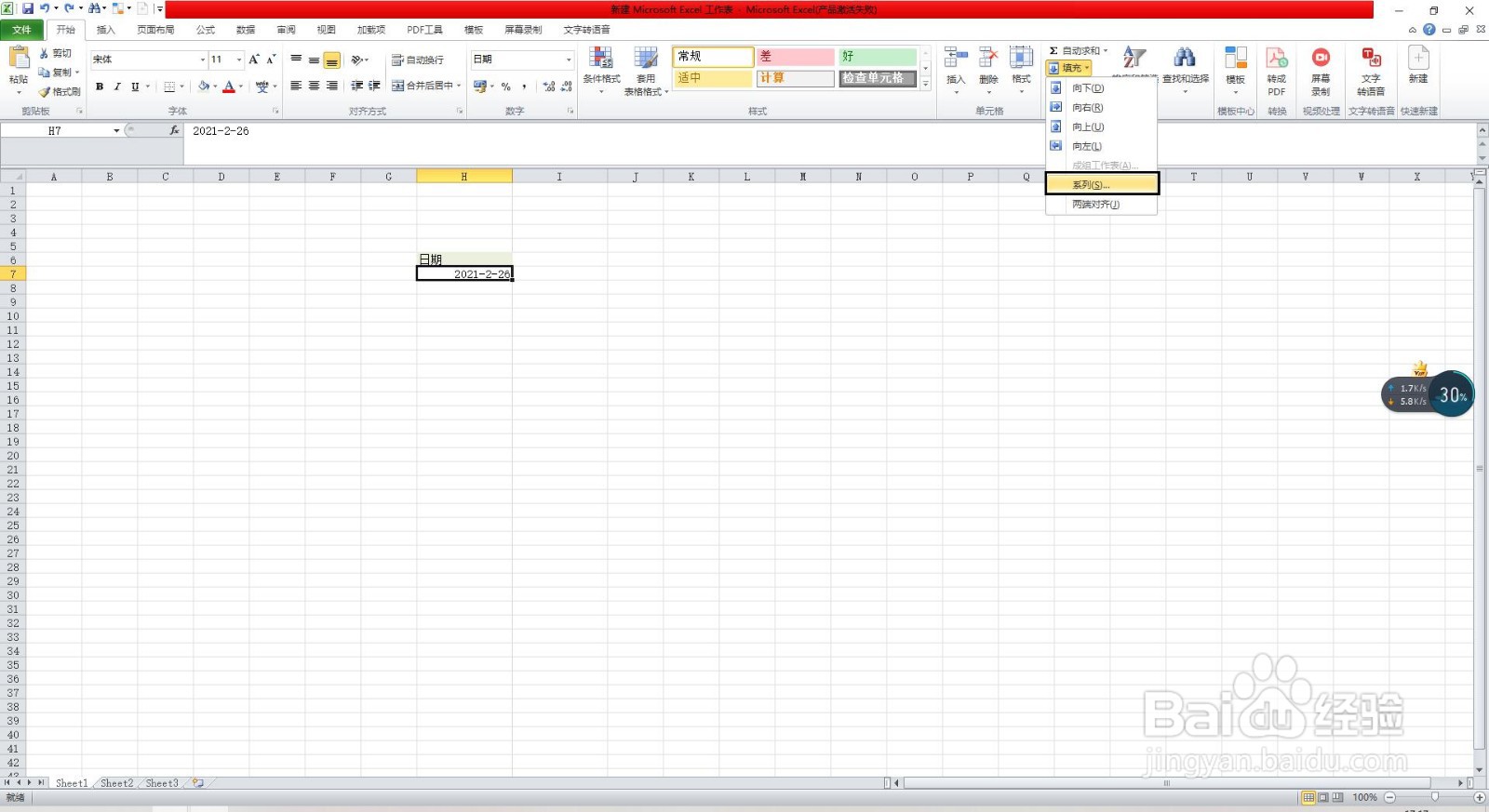 Excel如何更快的填充技巧