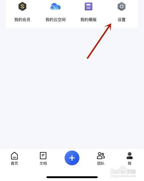 金山文档App如何打开智能推荐