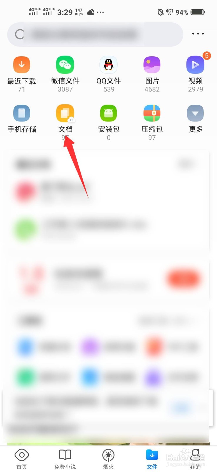 QQ浏览器自动备份的云文档在哪里找到