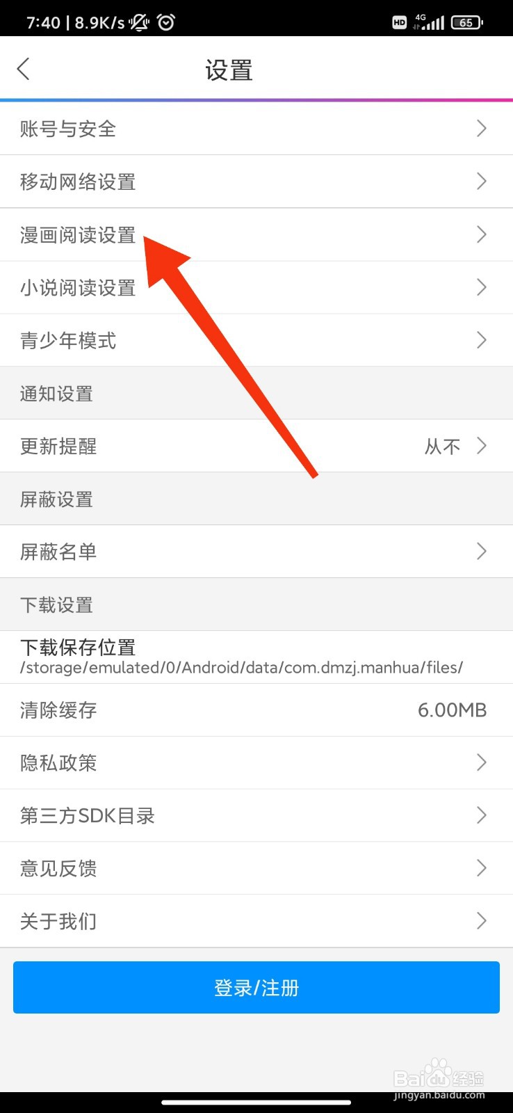 动漫之家怎么开启翻页动画