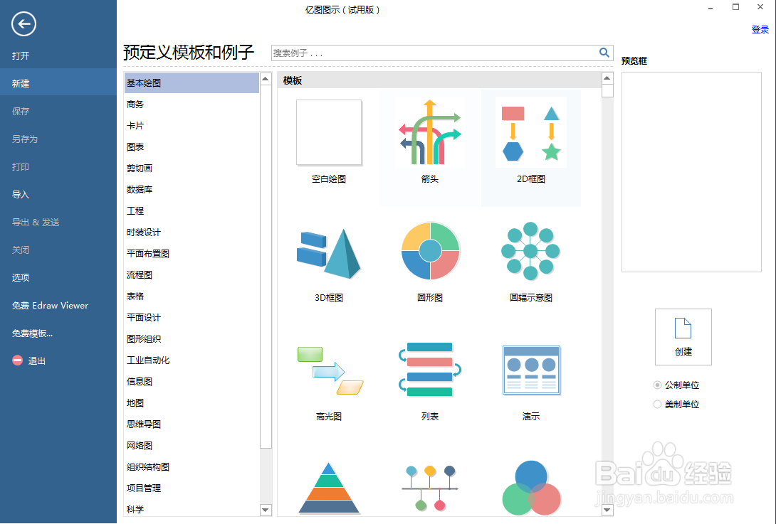 如何在亿图图示中创建土星图