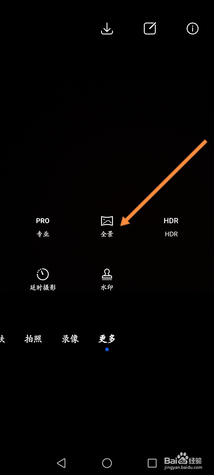 手机相机怎么全景拍摄