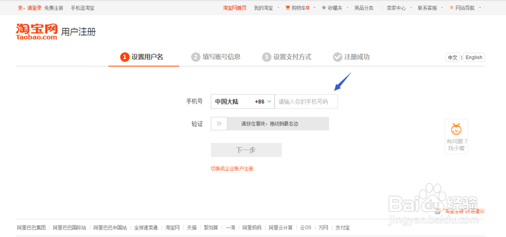 如何在电脑端使用邮箱账号注册淘宝账号