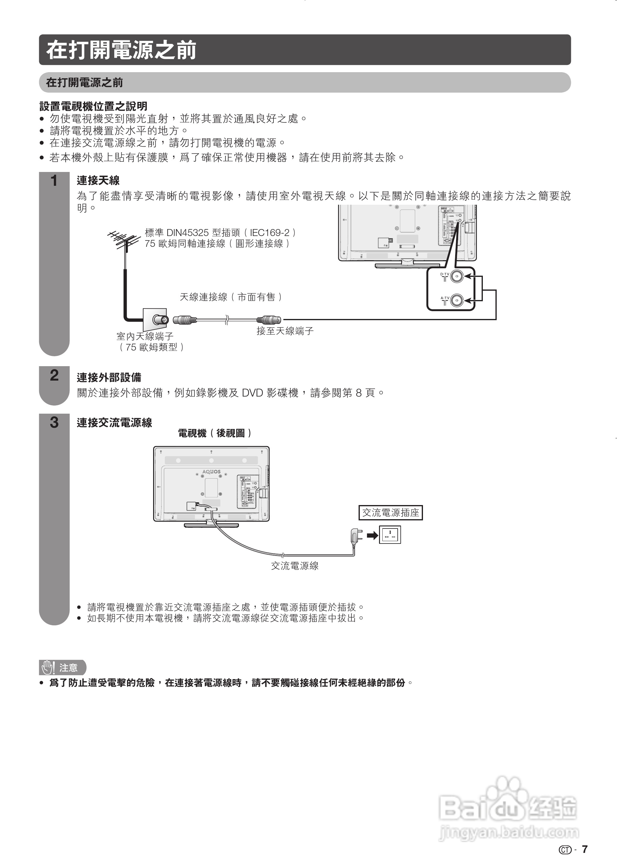 声宝LC-32LX430H型液晶电视机说明书:[1]