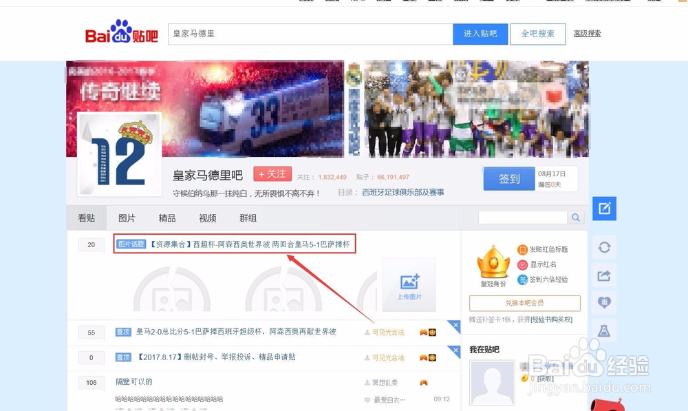 百度经验如何回帖