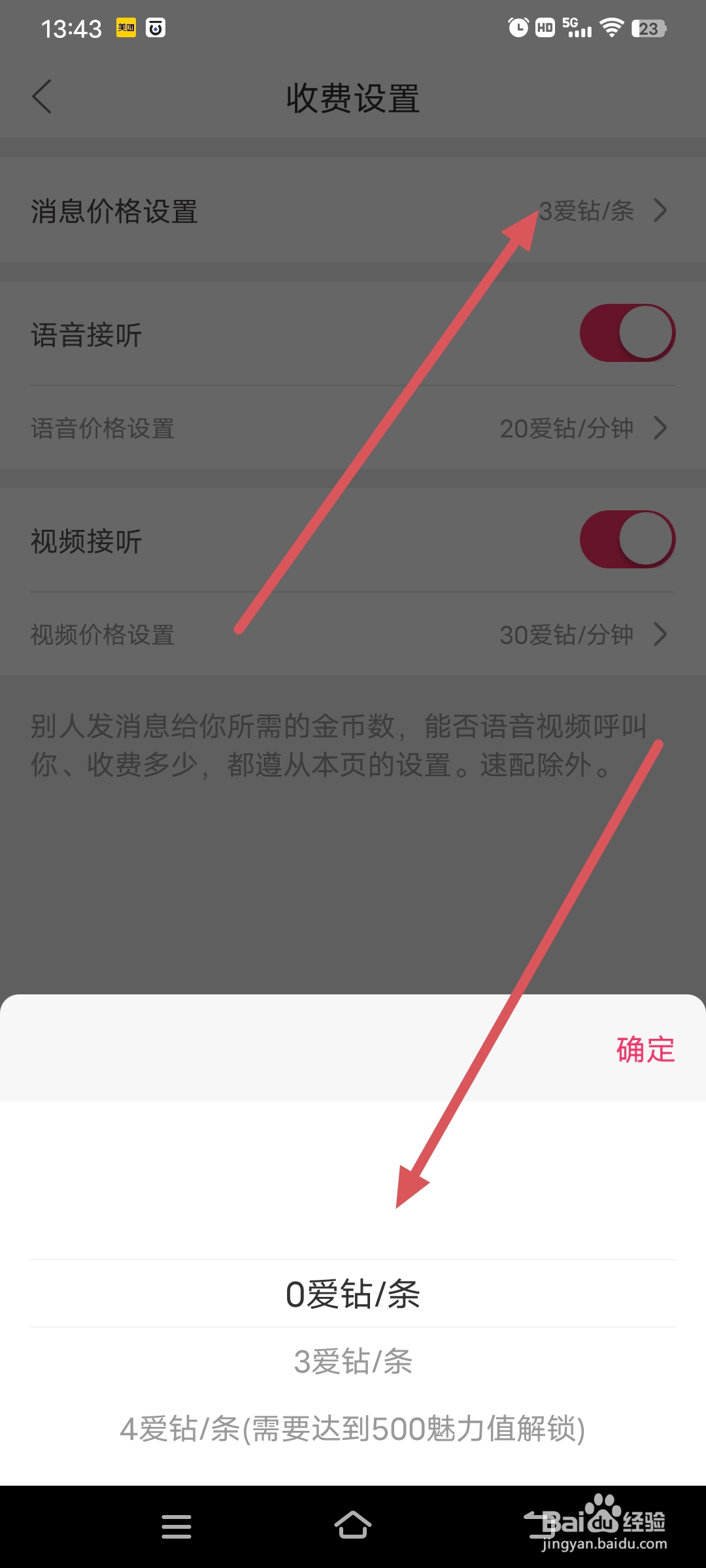 小爱直播怎么关闭聊天收费功能