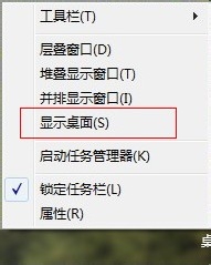 <b>任务栏显示桌面图标不见了怎么办</b>