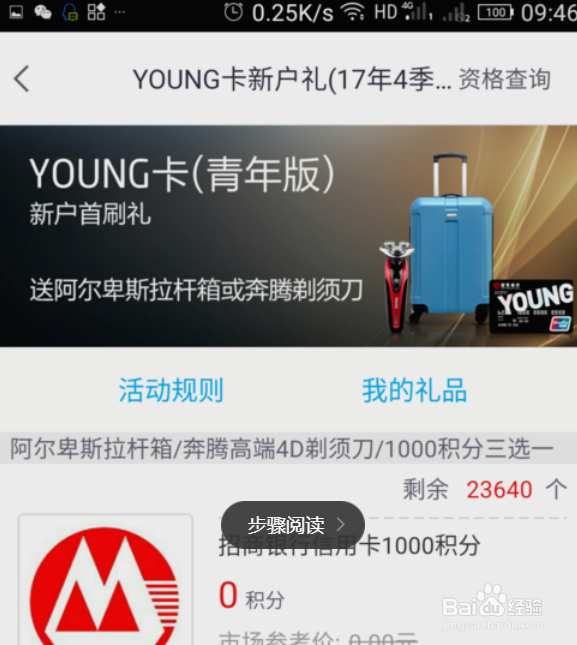 招商银行信用卡如何领取首刷礼