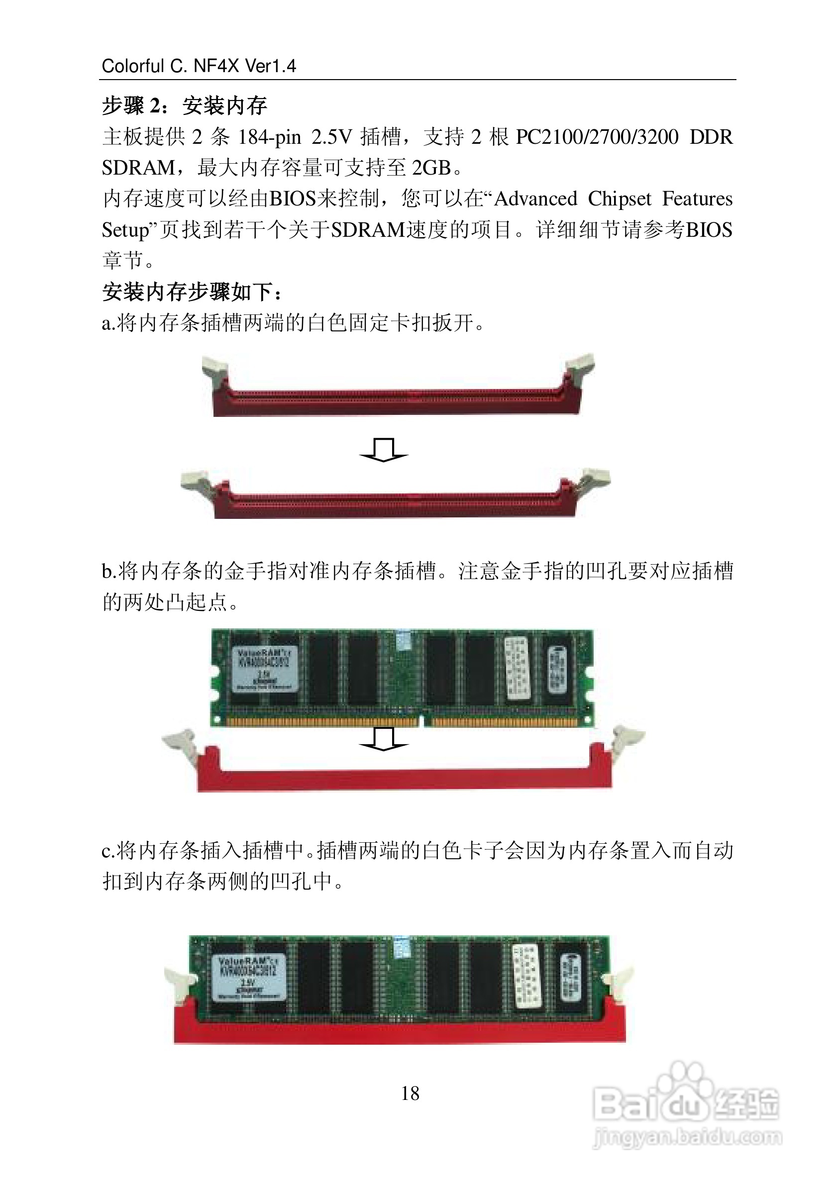 七彩虹C.NF4X Pro型主板说明书:[3]