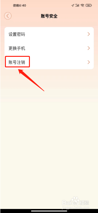 纸书怎么注销账号