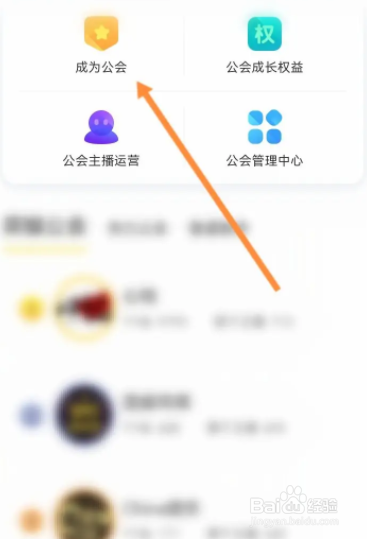 YY直播如何申请成为公会