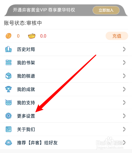弈客围棋怎么退出登录？