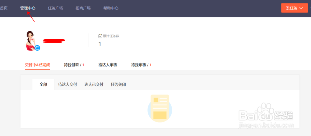 淘宝卖家怎么发布达人直播和阿里V任务图文详解