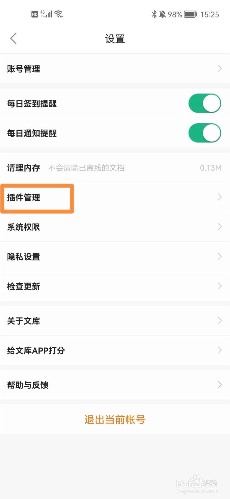 百度文库如何安装office插件